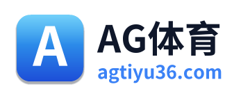 AG体育